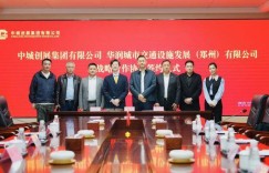 中城创展集团与香港金凯乐有限公司签署战略合作协议